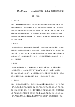 内蒙古自治区赤峰市红山区2024-2025学年高一上学期期末考试  历史  Word版含答案_高一历史答案.docx