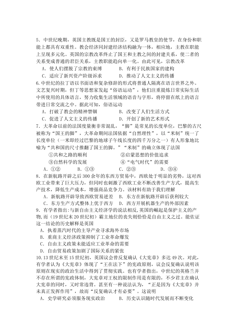 内蒙古自治区通辽市第一中学2023-2024学年高一下学期期末考试试历史试题.docx_第2页