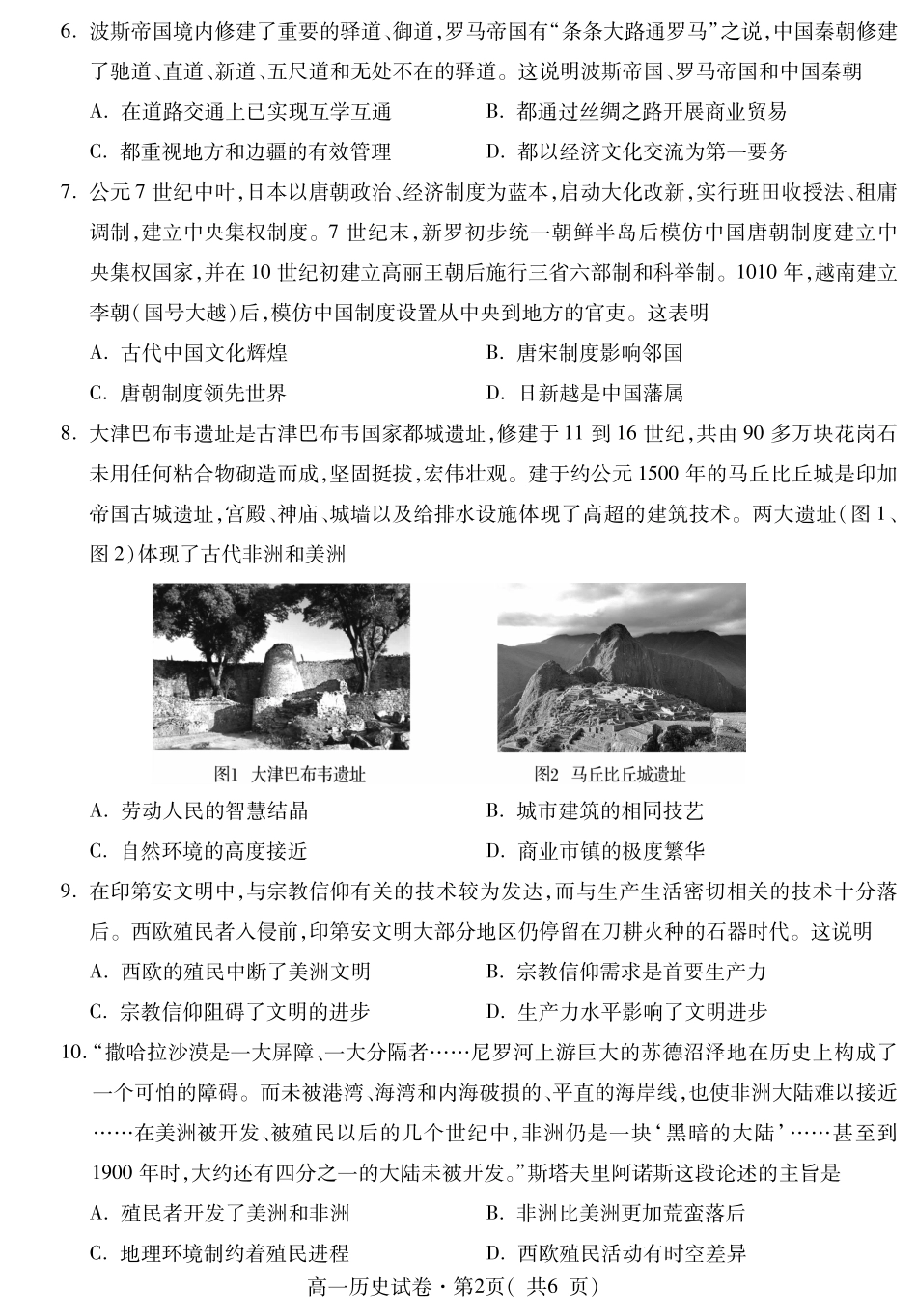 青海省西宁市2023-2024学年高一下学期期末调研测试_高一历史.pdf_第2页