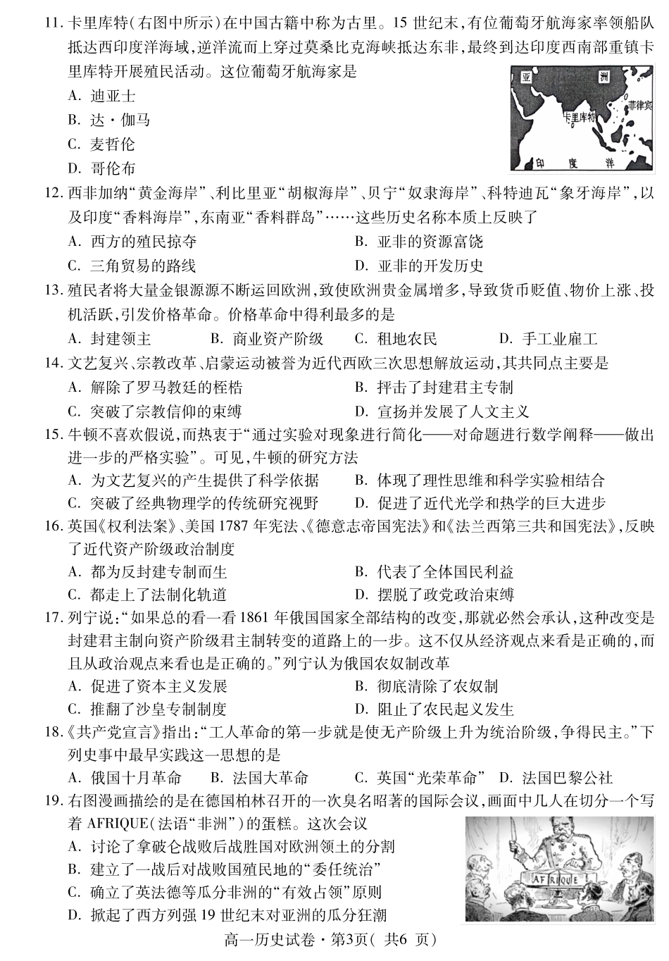 青海省西宁市2023-2024学年高一下学期期末调研测试_高一历史.pdf_第3页