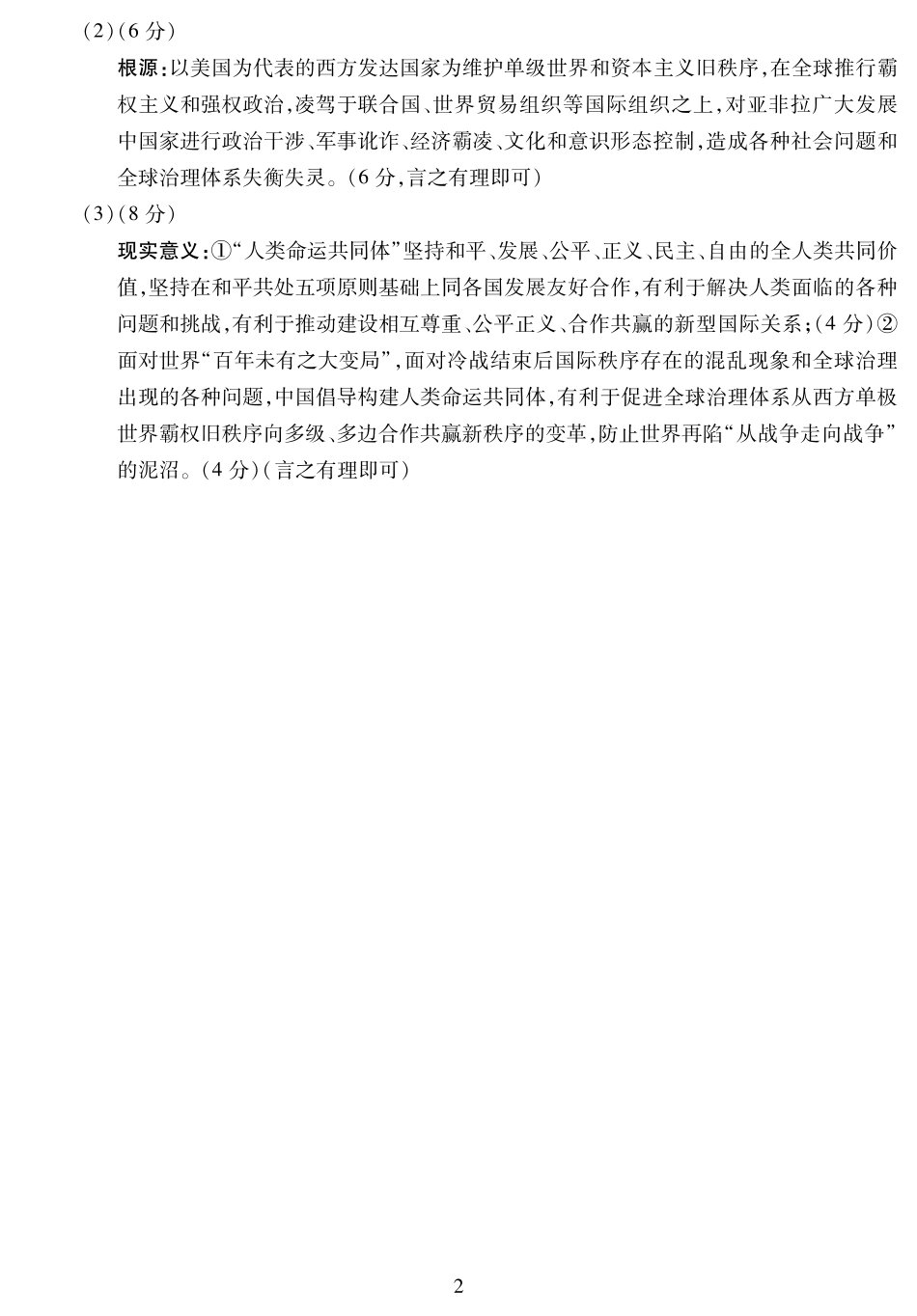 青海省西宁市2023-2024学年高一下学期期末调研测试_高一历史答案.pdf_第2页