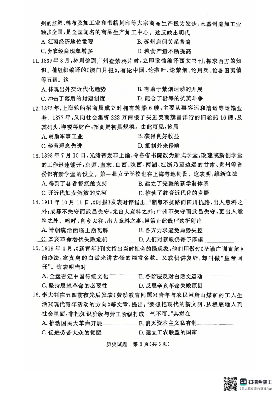 青桐鸣2024-2025学年高一上学期12月大联考历史试题 扫描版含答案.pdf_第3页