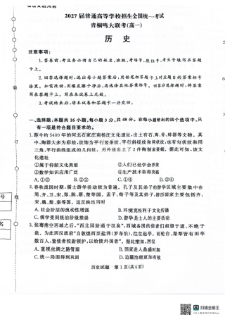 青桐鸣2024-2025学年高一上学期12月大联考历史试题 扫描版含答案.pdf