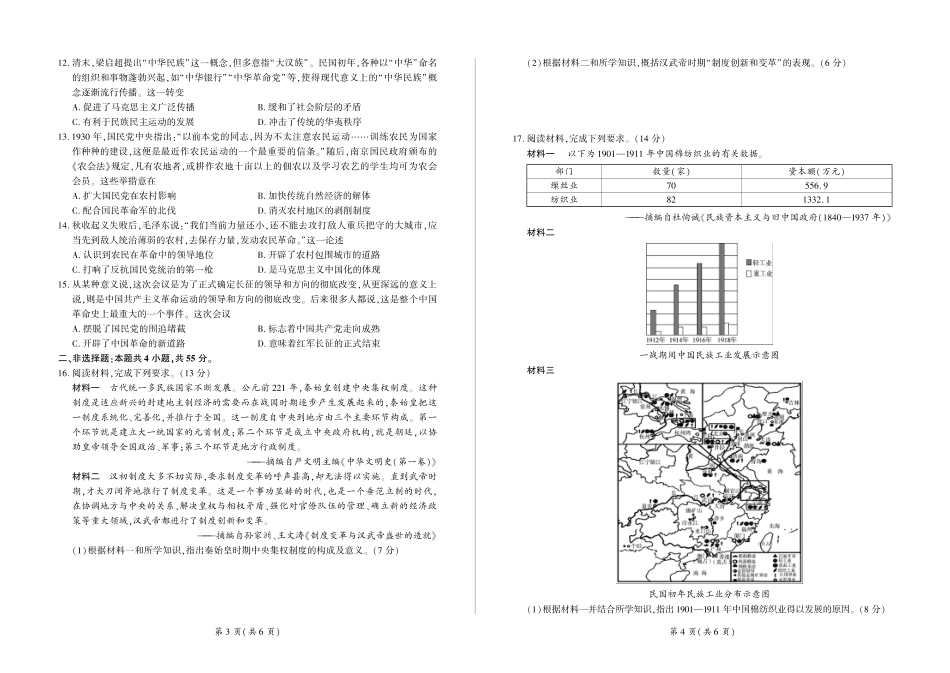 山东省百师联考2024-2025学年高一上学期12月月考历史试题  PDF版含解析_历史高一.pdf_第2页