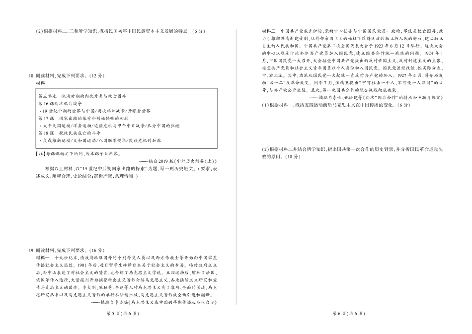 山东省百师联考2024-2025学年高一上学期12月月考历史试题  PDF版含解析_历史高一.pdf_第3页