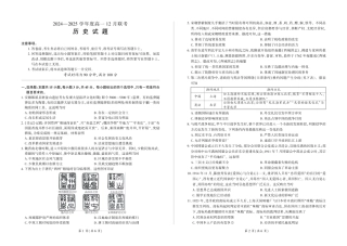 山东省百师联考2024-2025学年高一上学期12月月考历史试题  PDF版含解析_历史高一.pdf