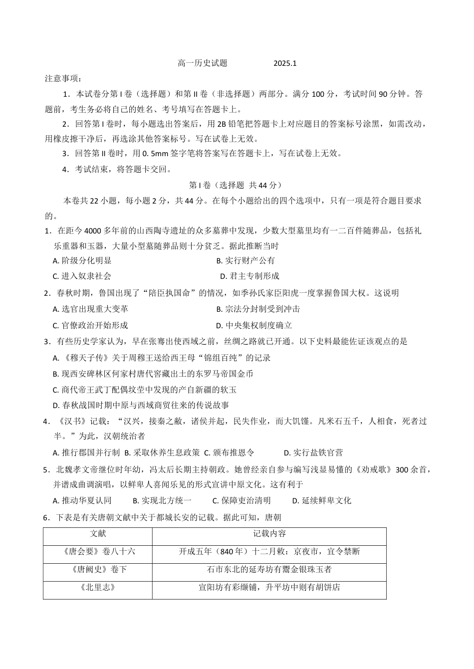 山东省滨州市2024-2025学年高一上学期期末考试历史试题（含答案）.docx_第1页