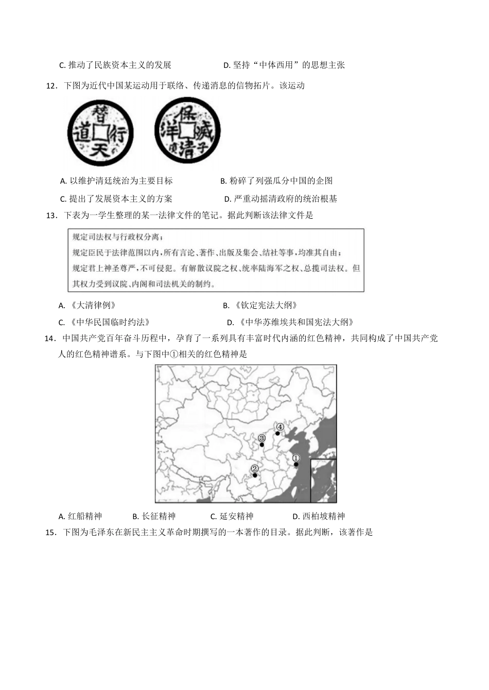 山东省滨州市2024-2025学年高一上学期期末考试历史试题（含答案）.docx_第3页