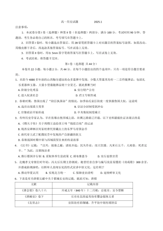 山东省滨州市2024-2025学年高一上学期期末考试历史试题（含答案）.docx