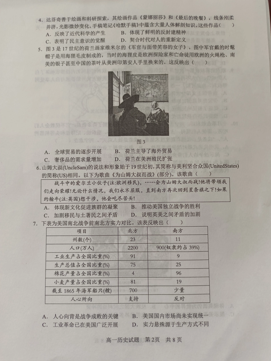 山东省东营市2023-2024学年高一下学期期末考试历史试题.pdf_第2页
