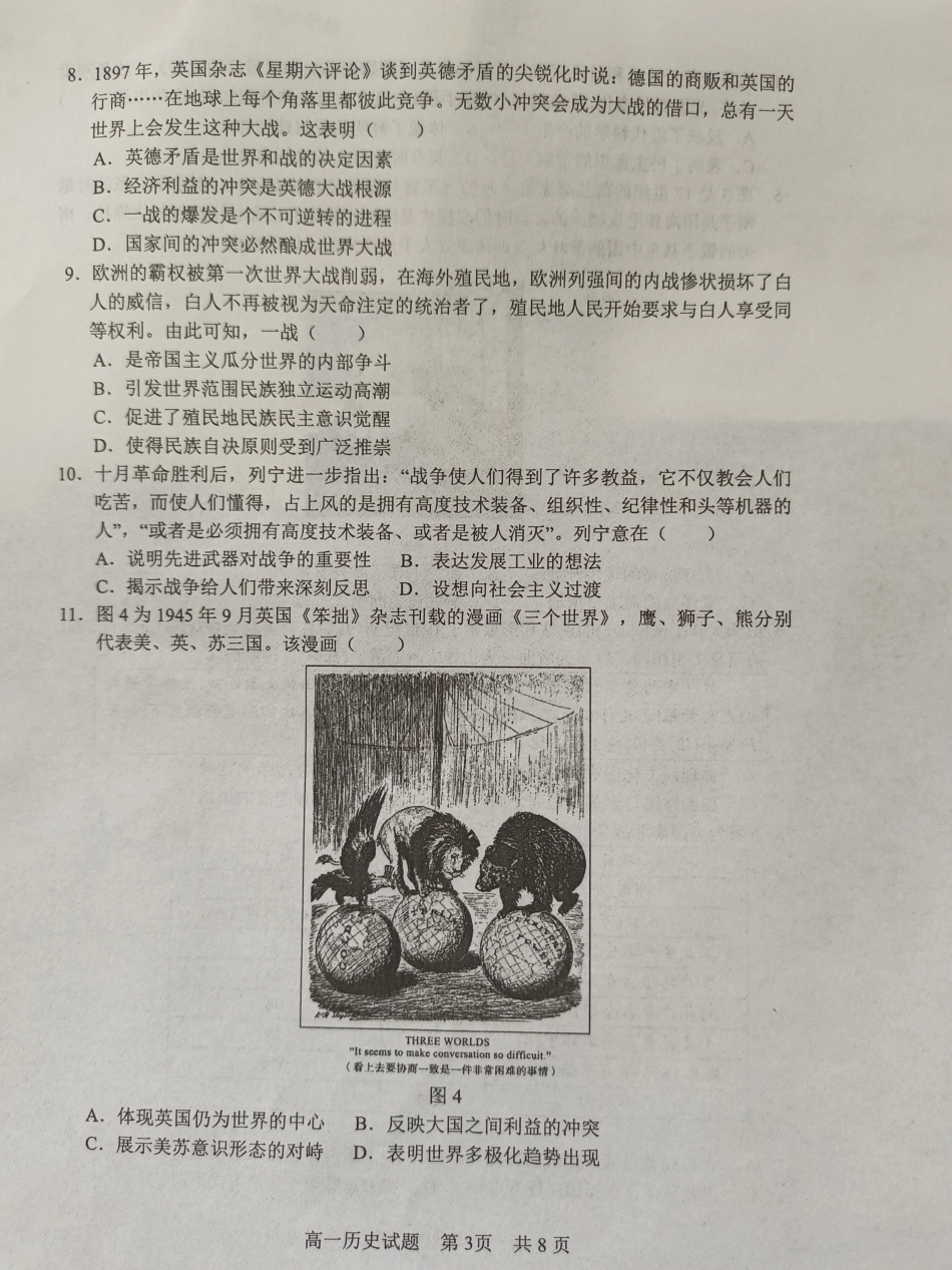 山东省东营市2023-2024学年高一下学期期末考试历史试题.pdf_第3页