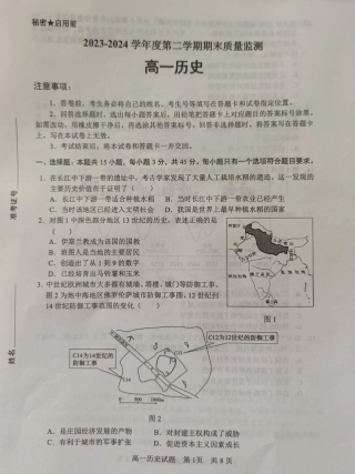 山东省东营市2023-2024学年高一下学期期末考试历史试题.pdf