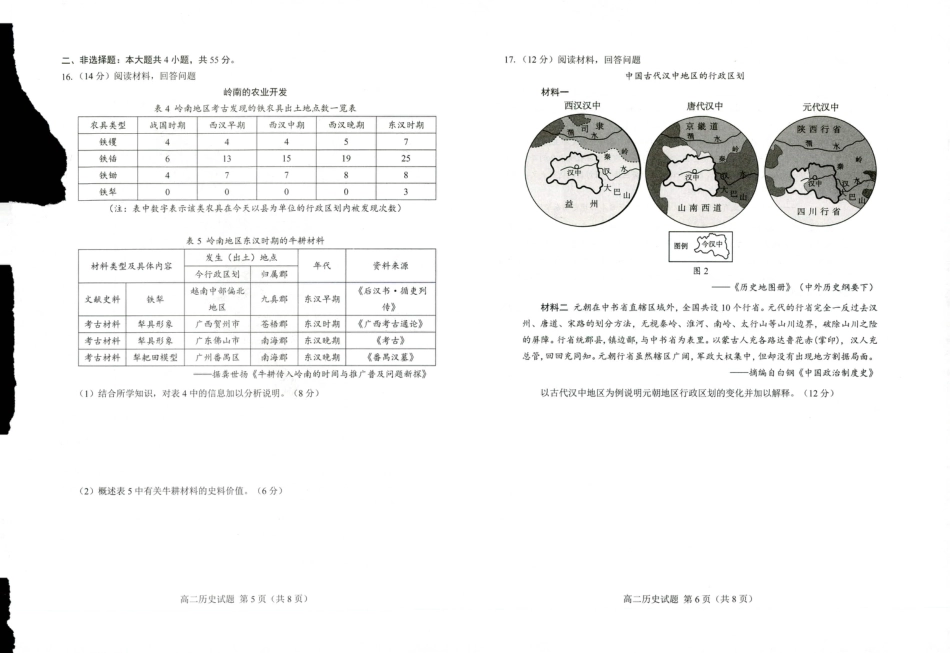 山东省菏泽市2023-2024学年高一下学期7月期末_高二历史.pdf_第3页