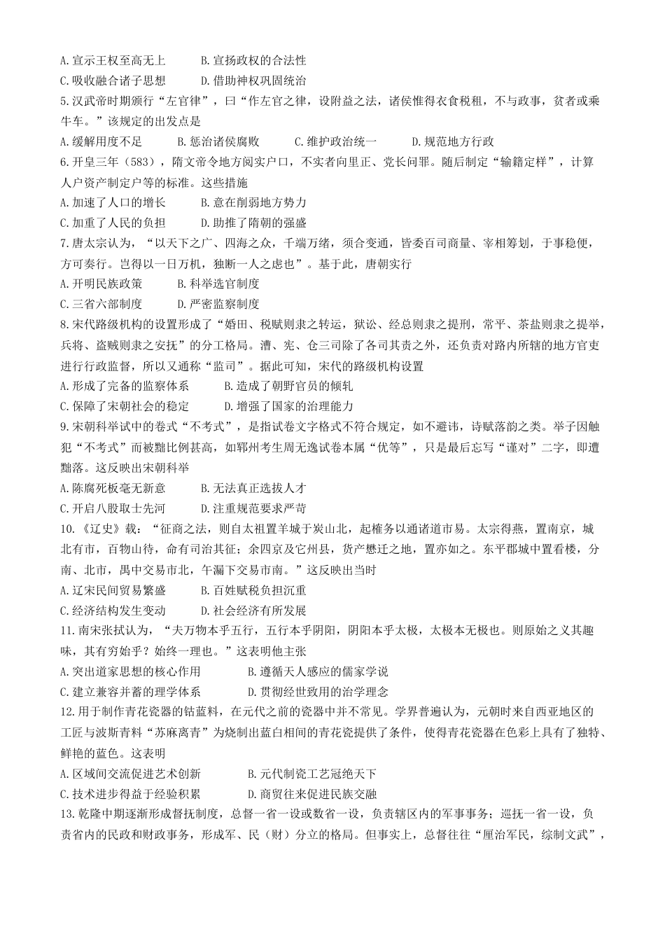 山东省菏泽市2024-2025学年高一上学期11月期中考试 历史试题（A卷）（含答案）.docx_第2页