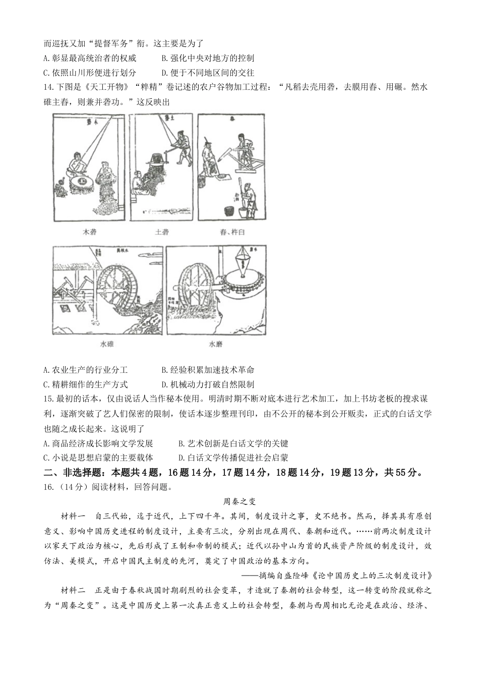 山东省菏泽市2024-2025学年高一上学期11月期中考试 历史试题（A卷）（含答案）.docx_第3页