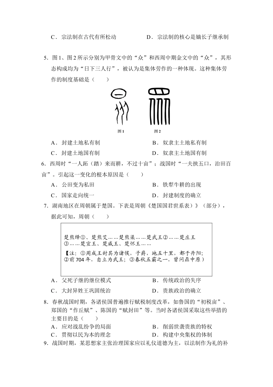 山东省济南市第一中学2024-2025学年高一上学期10月学情检测试题 历史 Word版含答案.docx_第2页