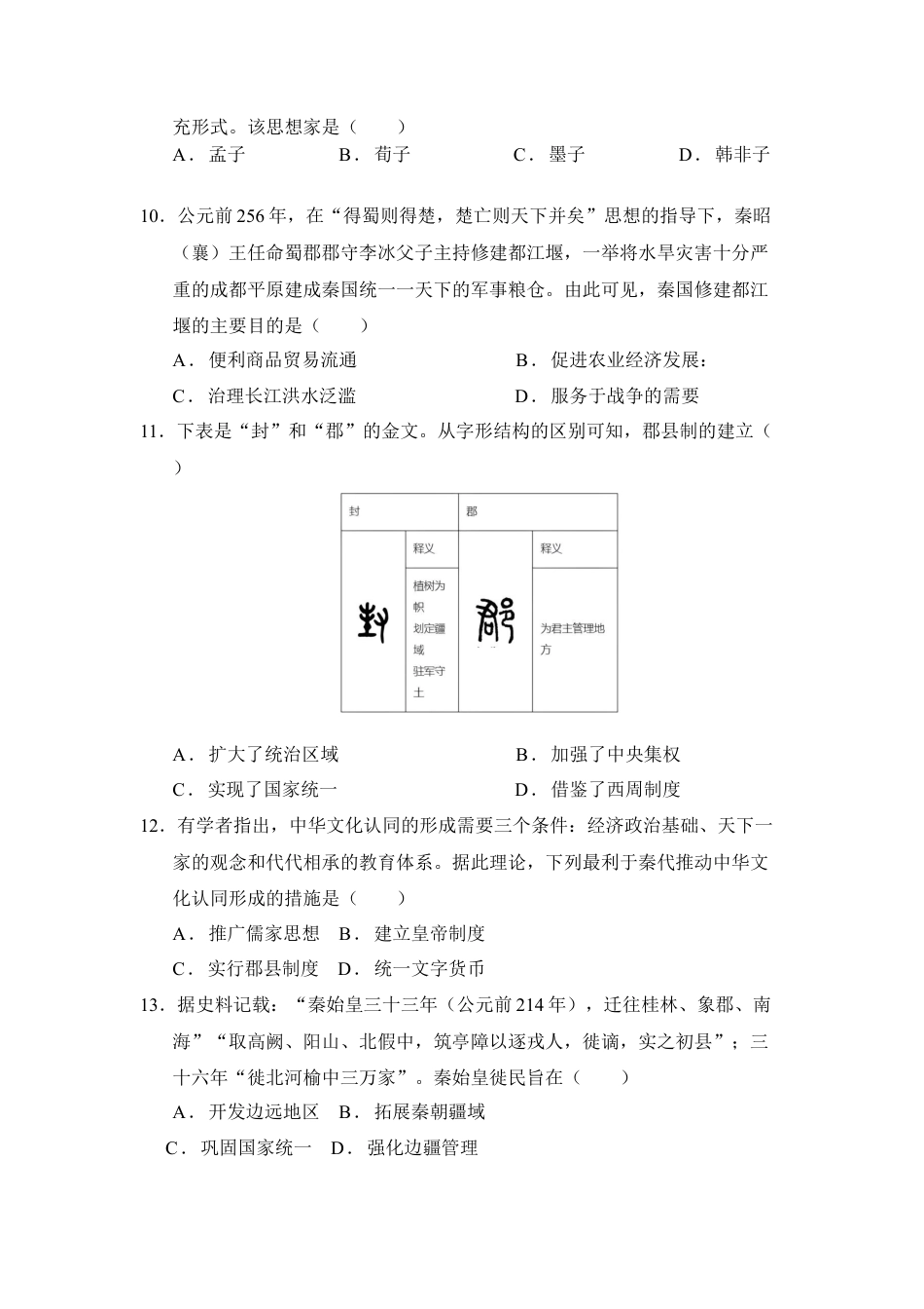 山东省济南市第一中学2024-2025学年高一上学期10月学情检测试题 历史 Word版含答案.docx_第3页