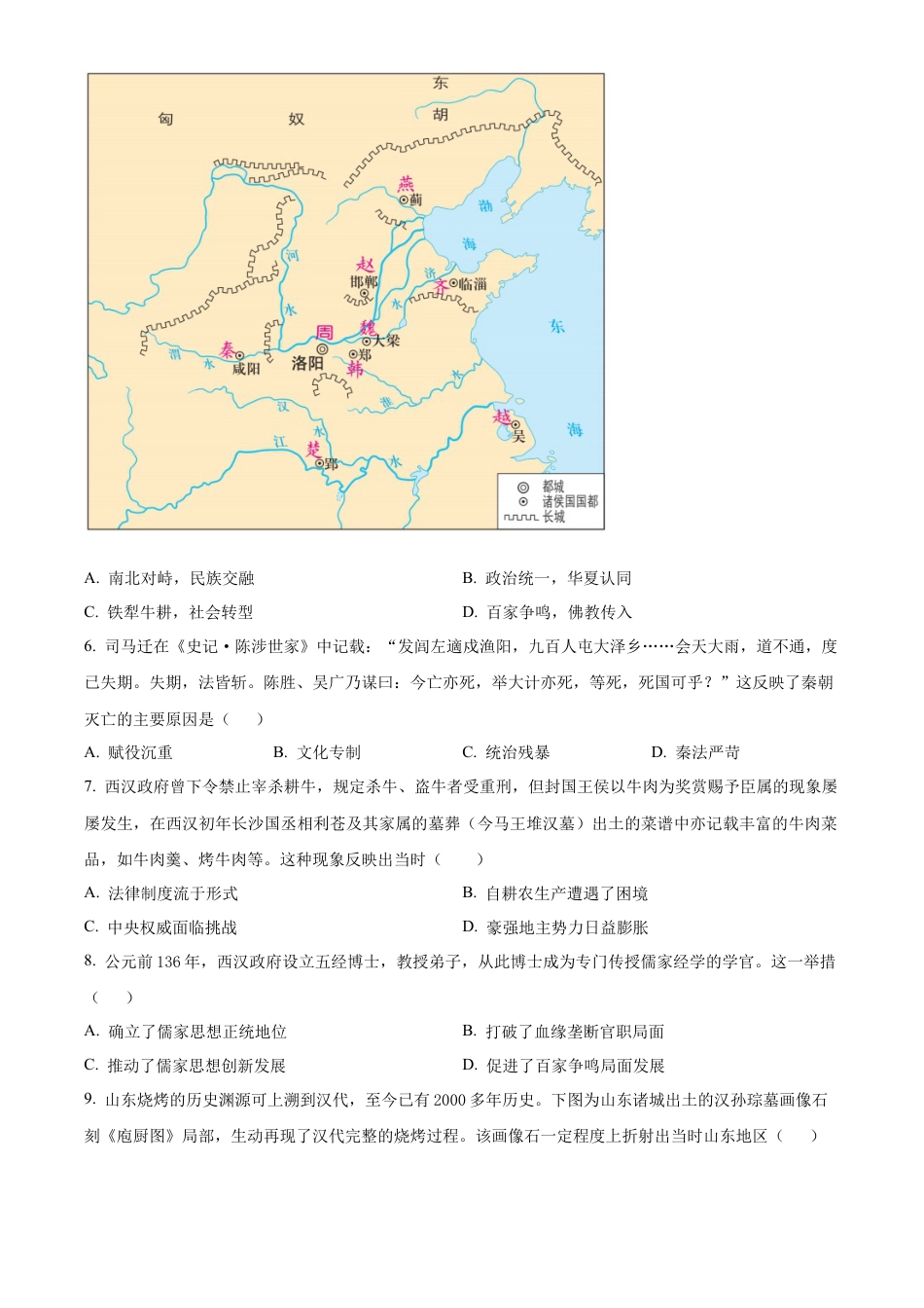 山东省聊城市2024-2025学年高一上学期期中考试 历史（含答案）.docx_第2页