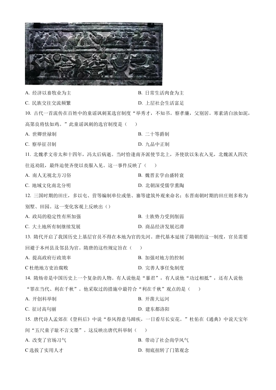 山东省聊城市2024-2025学年高一上学期期中考试 历史（含答案）.docx_第3页