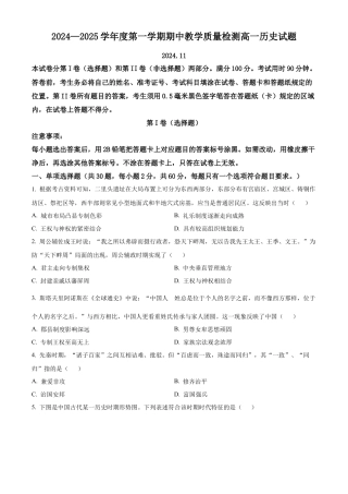 山东省聊城市2024-2025学年高一上学期期中考试 历史（含答案）.docx