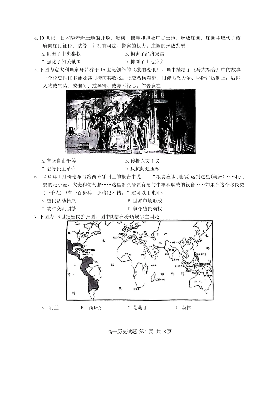 山东省日照市2023-2024学年高一下学期期末考试历史试题.docx_第2页