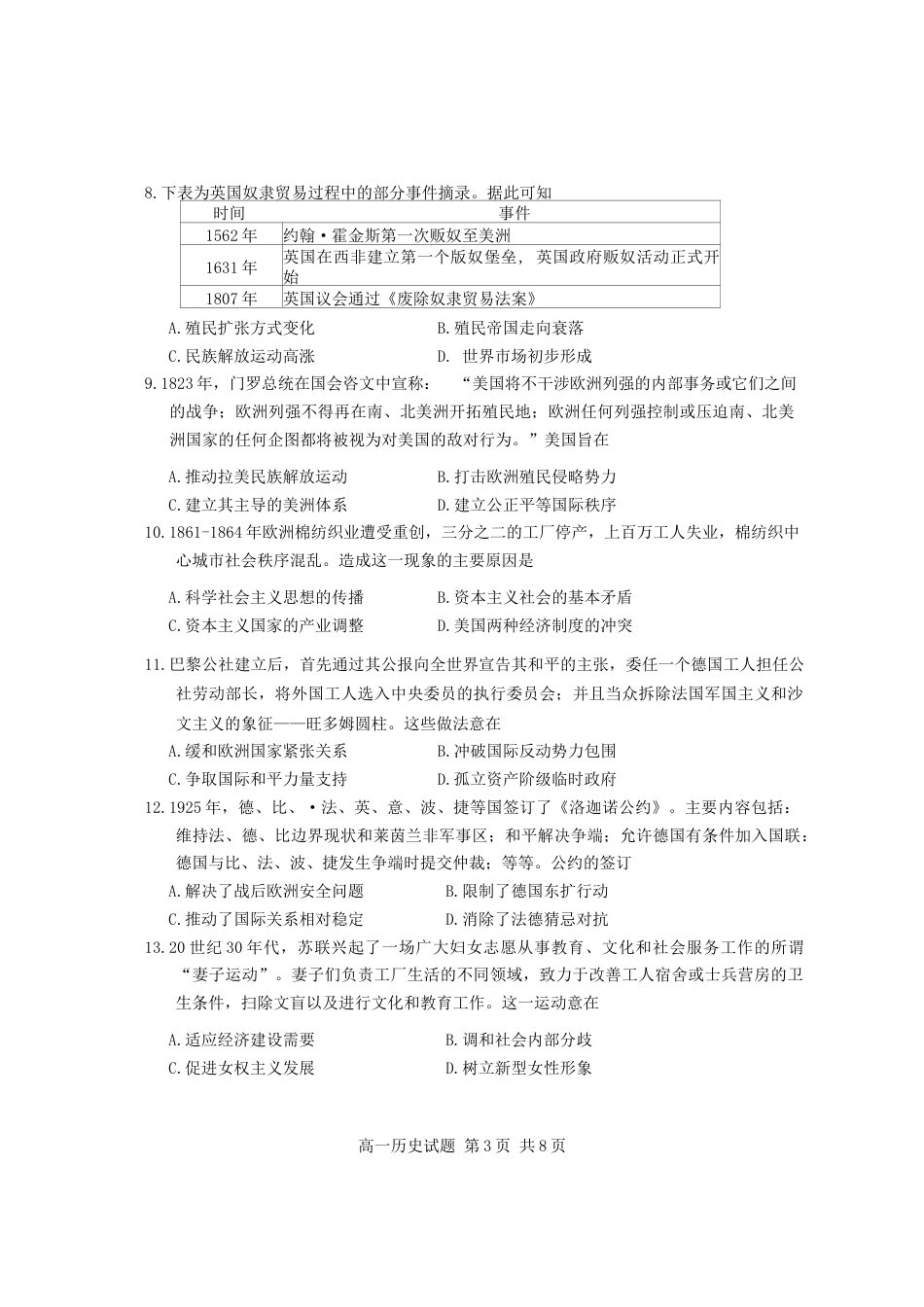 山东省日照市2023-2024学年高一下学期期末考试历史试题.docx_第3页