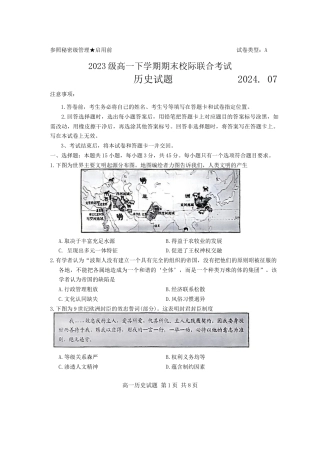 山东省日照市2023-2024学年高一下学期期末考试历史试题.docx