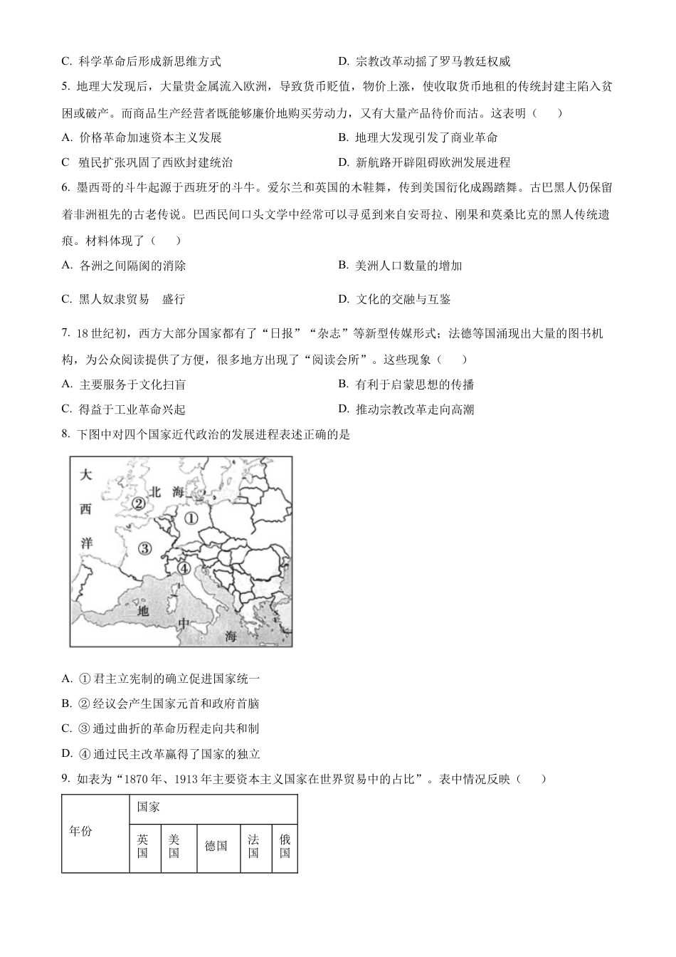 山东省泰安市2023-2024学年高一下学期期末考试历史试题.docx_第2页