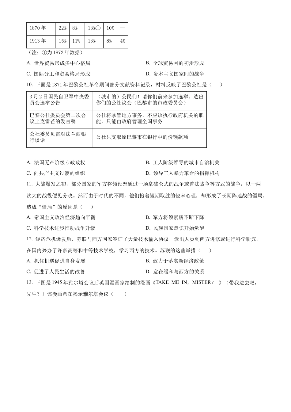 山东省泰安市2023-2024学年高一下学期期末考试历史试题.docx_第3页