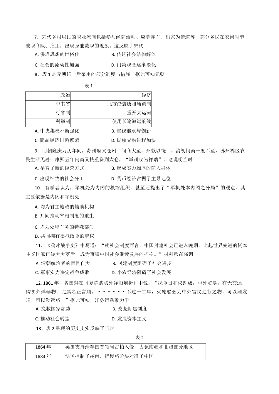 山东省泰安市2024-2025学年高一上学期期末考试历史试题（含答案）.docx_第2页