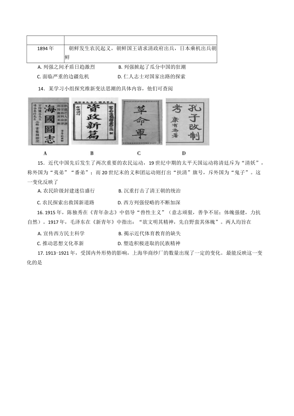 山东省泰安市2024-2025学年高一上学期期末考试历史试题（含答案）.docx_第3页