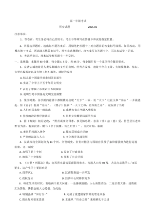 山东省泰安市2024-2025学年高一上学期期末考试历史试题（含答案）.docx