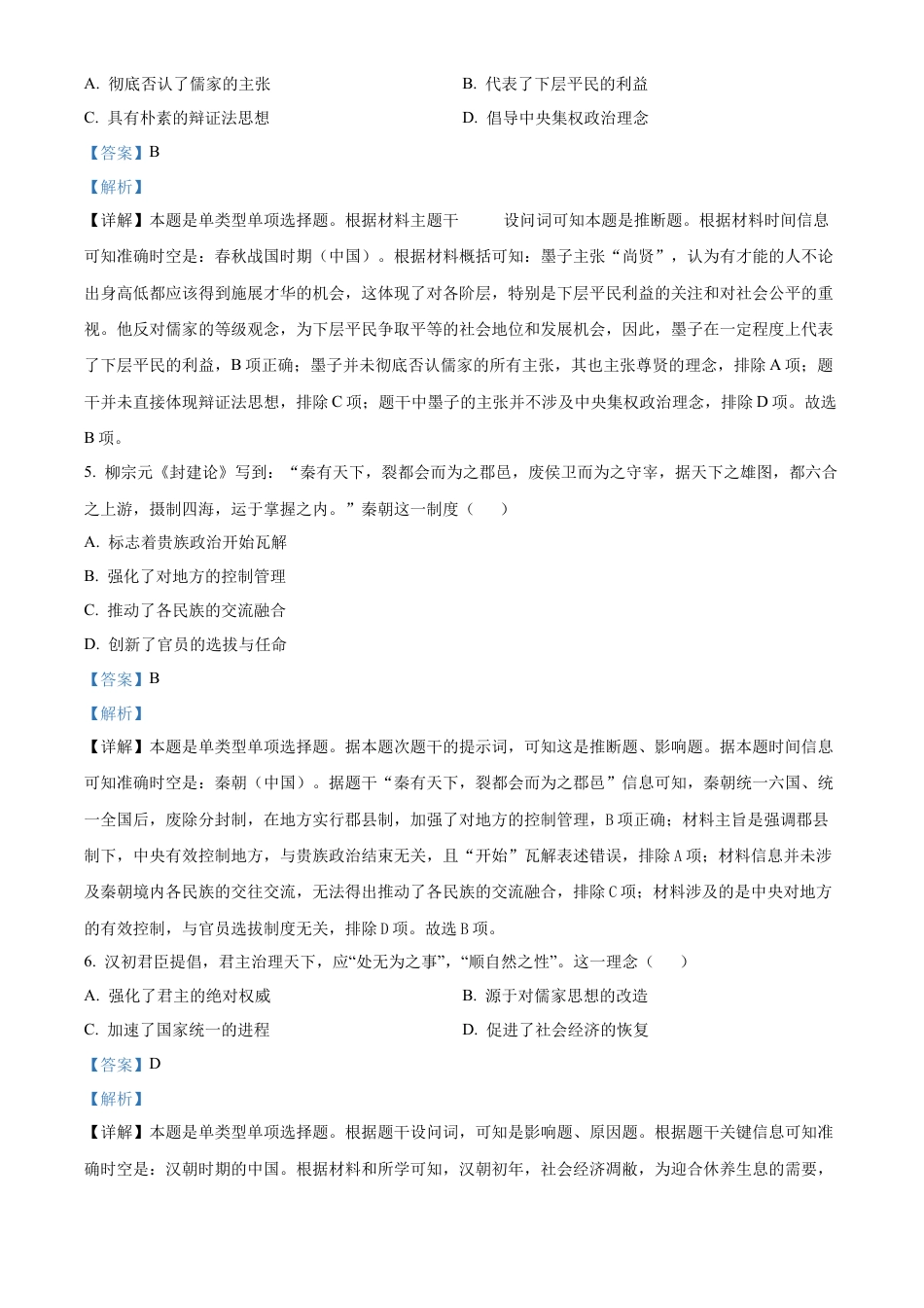 山东省滕州市2024-2025学年高一上学期期中考试历史试题  Word版含解析.docx_第3页