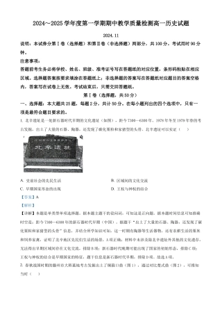 山东省滕州市2024-2025学年高一上学期期中考试历史试题  Word版含解析.docx