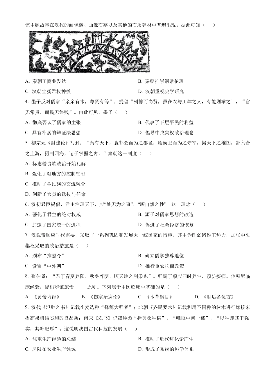 山东省滕州市2024-2025学年高一上学期期中考试历史试题  Word版无答案.docx_第2页