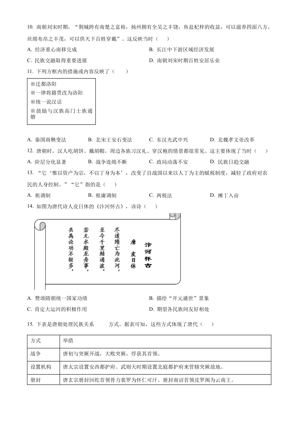 山东省滕州市2024-2025学年高一上学期期中考试历史试题  Word版无答案.docx_第3页