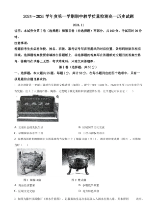 山东省滕州市2024-2025学年高一上学期期中考试历史试题  Word版无答案.docx