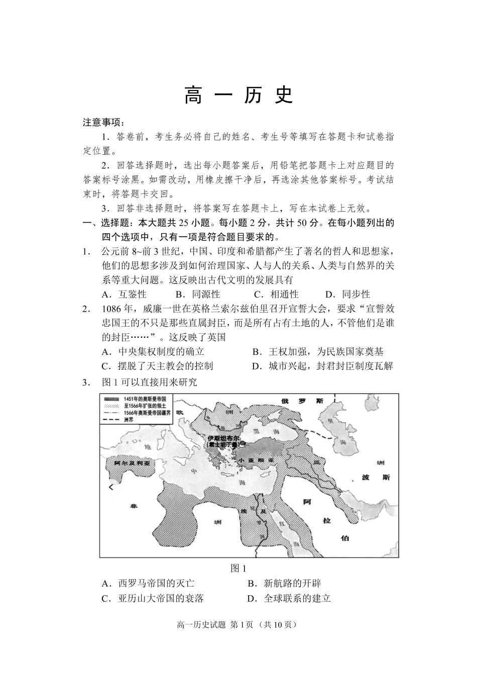 山东省威海市2023-2024学年高一下学期期末考试历史试题_202407高一组卷9稿转曲.pdf_第1页