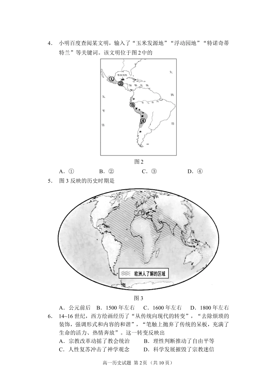 山东省威海市2023-2024学年高一下学期期末考试历史试题_202407高一组卷9稿转曲.pdf_第2页