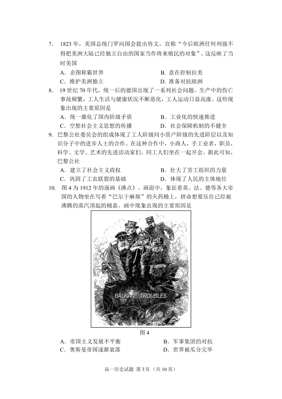 山东省威海市2023-2024学年高一下学期期末考试历史试题_202407高一组卷9稿转曲.pdf_第3页