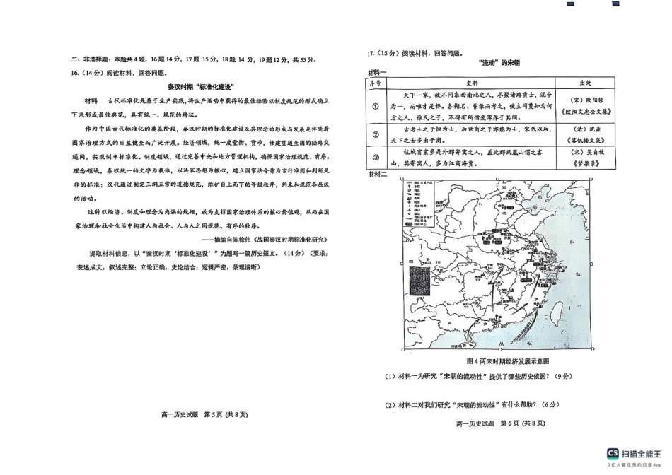 山东省潍坊市2024-2025学年高一上学期期末考试历史试题（图片版 含答案）.pdf_第3页