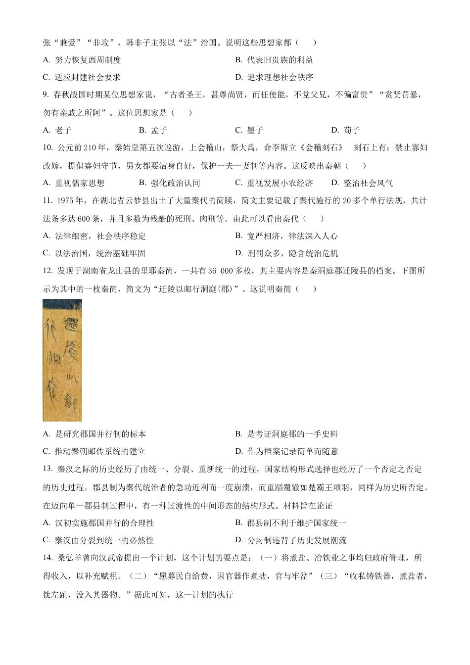 山东省淄博实验中学2024-2025学年高一上学期第一次教学诊断训练历史试题（原卷版）.docx_第3页