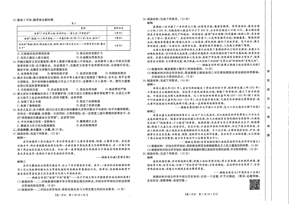 山西名校2024-2025学年金太阳高一十月联合考试_历史.pdf_第2页