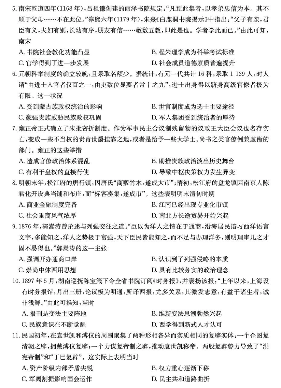 山西省2024-2025学年高一上学期1月期末质量检测历史试卷（PDF格式，含答案）.pdf_第2页