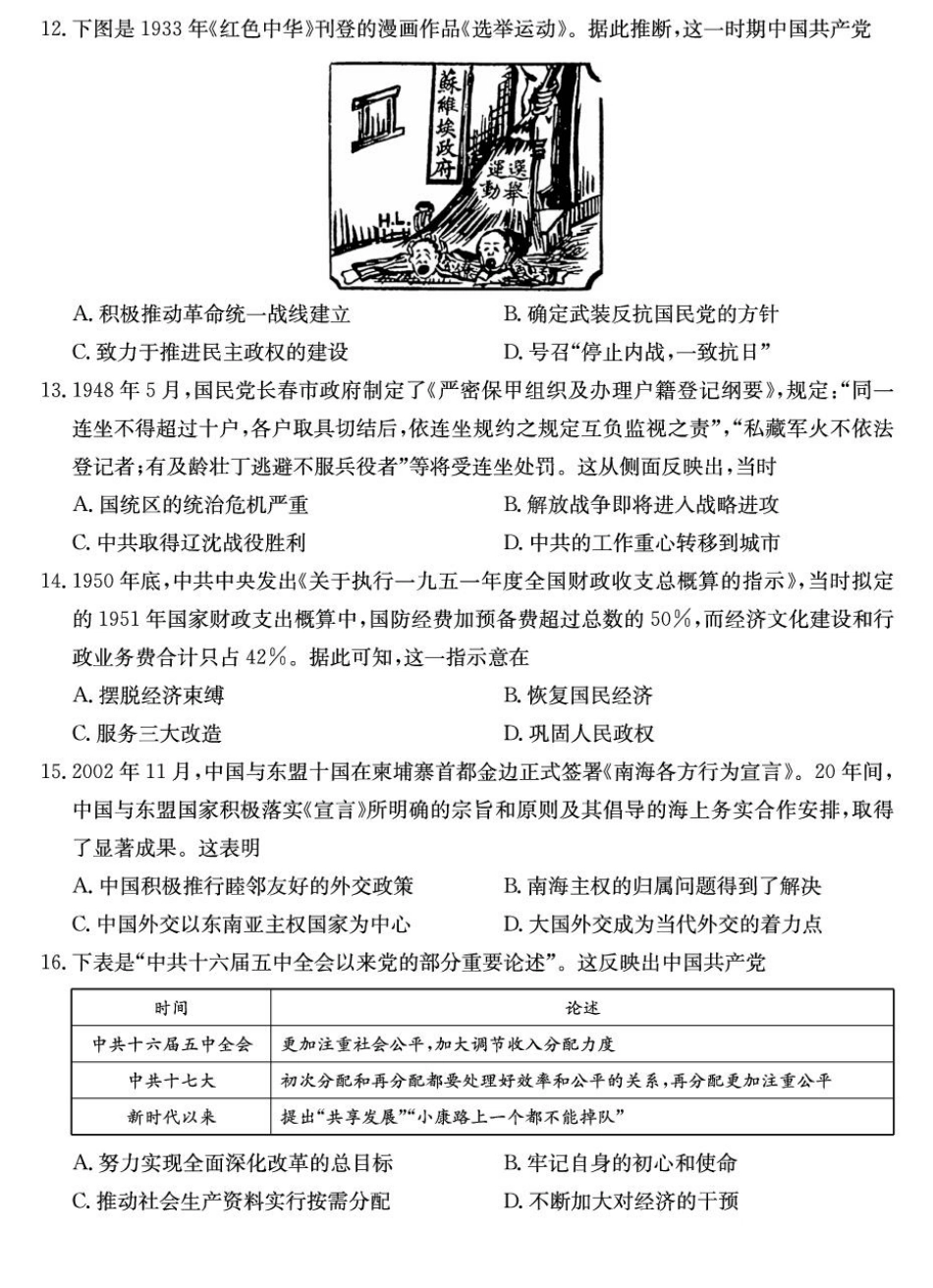 山西省2024-2025学年高一上学期1月期末质量检测历史试卷（PDF格式，含答案）.pdf_第3页