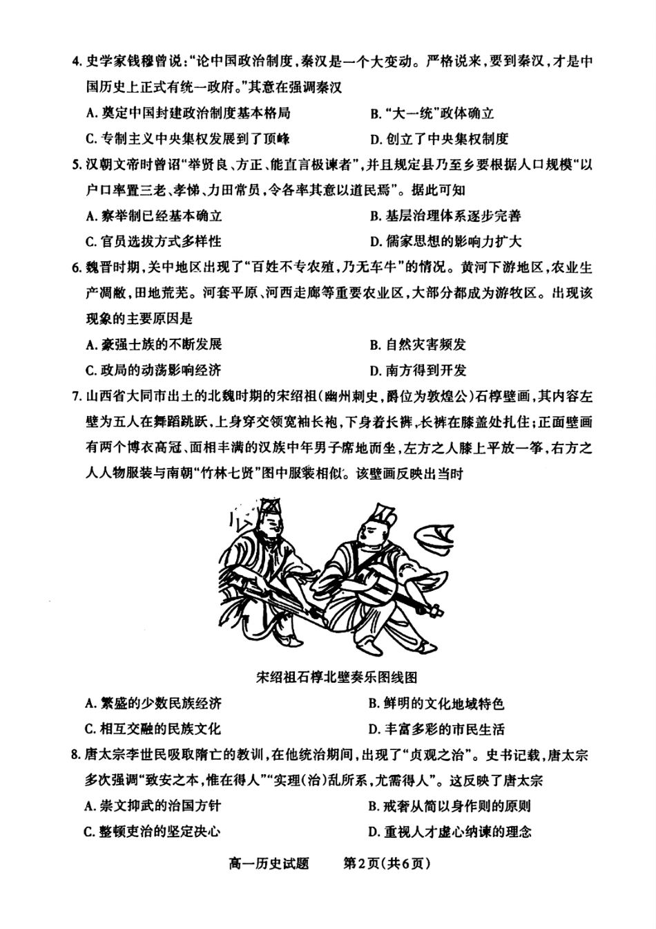 山西省晋城市2024-2025学年高一上学期12月选科调研考试历史试题含答案.pdf_第2页