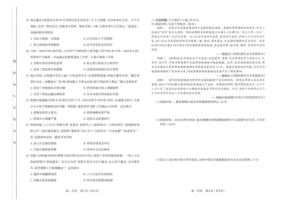 山西省太原市2024-2025学年高一上学期11月期中考试_历史试题.pdf_第3页