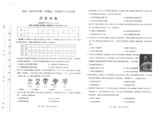 山西省太原市2024-2025学年高一上学期11月期中考试_历史试题.pdf