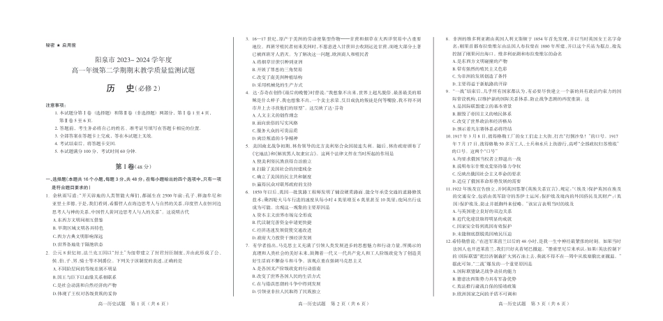 山西省阳泉市2023-2024学年高一下学期期末考试_高一历史.pdf_第1页