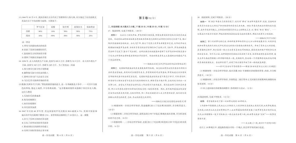 山西省阳泉市2023-2024学年高一下学期期末考试_高一历史.pdf_第2页